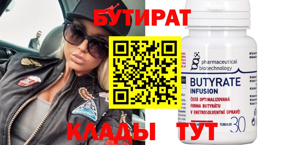 Бутират Butirat  Вход с VPN  Бутират  Лениногорск 