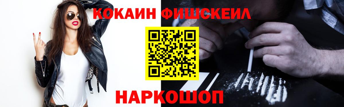 COCAIN  Лениногорск  КОКАИН Columbia  Cocaine Fish Scale 