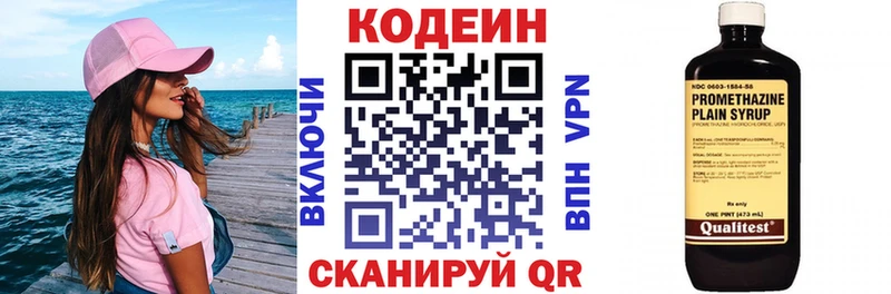 Codein напиток Lean (лин)  Лениногорск 