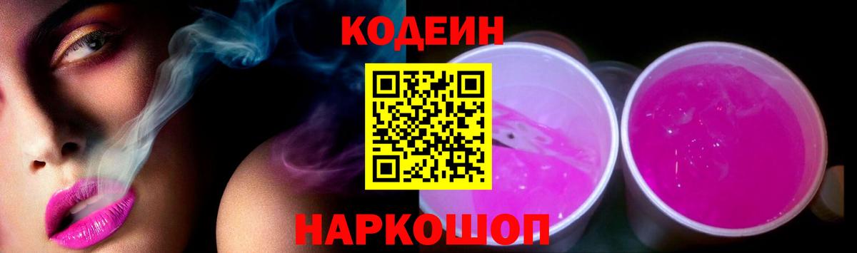 Кодеиновый сироп Lean напиток Lean (лин)  Лениногорск 