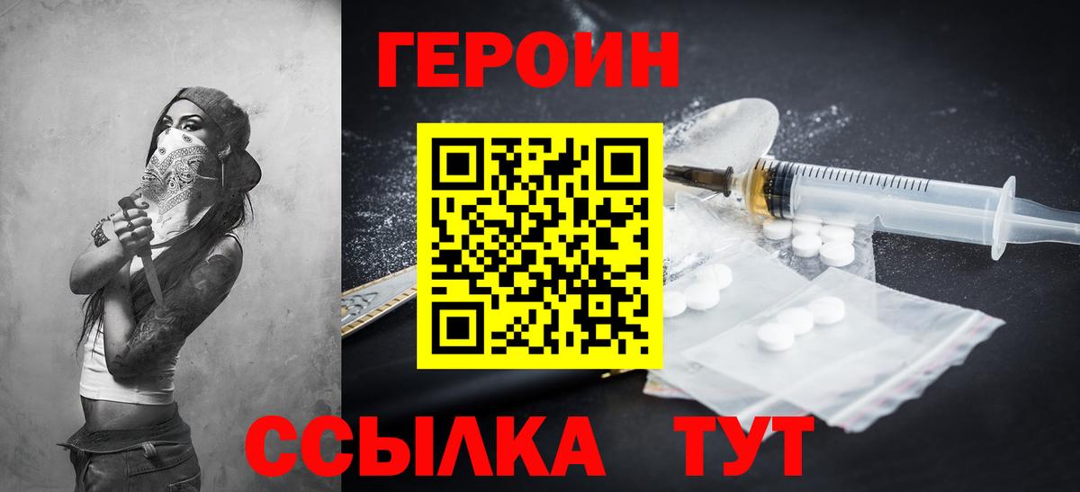 ГЕРОИН  Вход с VPN  Лениногорск  Героин герыч 