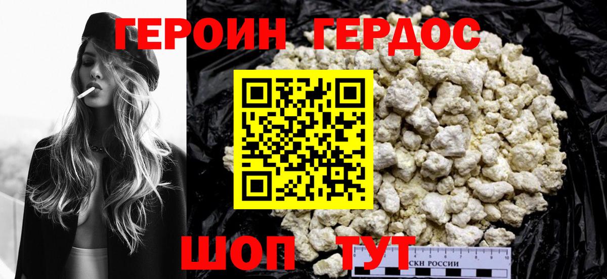 ГЕРОИН герыч Лениногорск