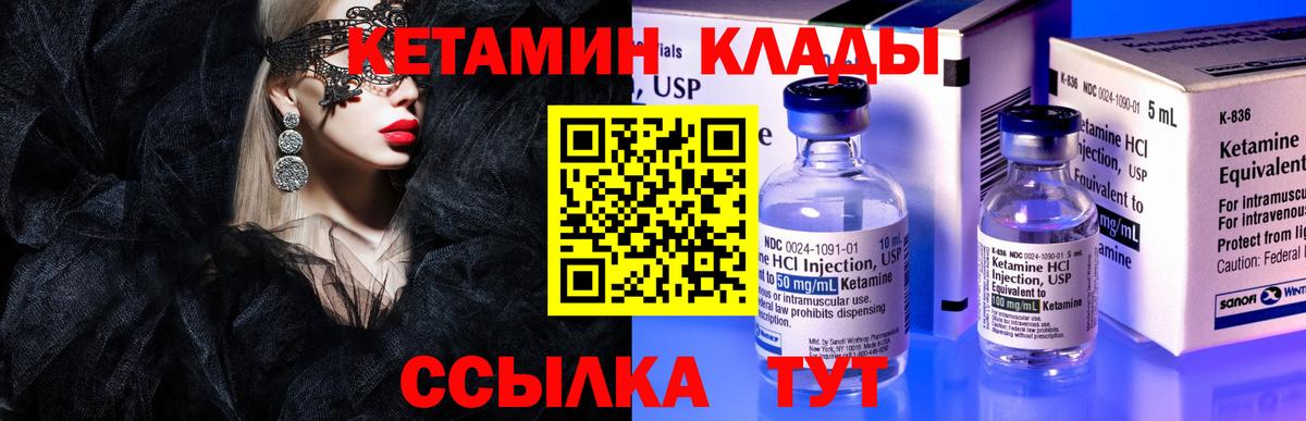 КЕТАМИН ketamine  Лениногорск 