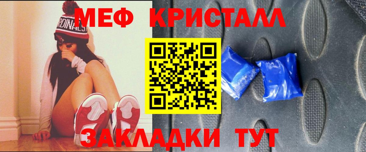 МЕФ кристаллы Лениногорск